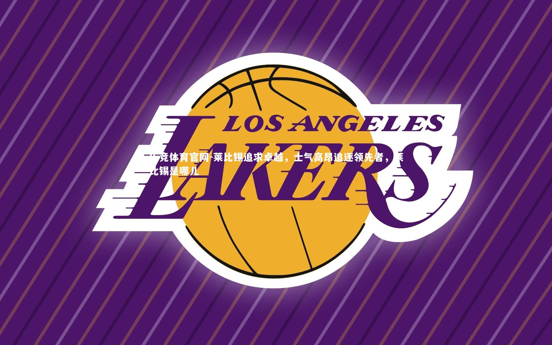 莱比锡追求卓越,士气高昂追逐领先者,莱比锡是哪儿