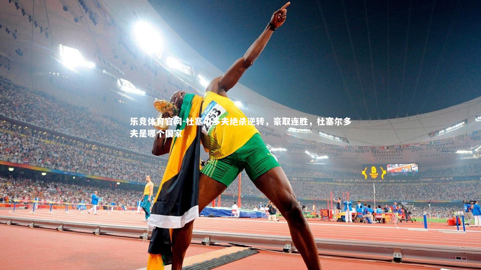 杜塞尔多夫绝杀逆转，豪取连胜，杜塞尔多夫是哪个国家